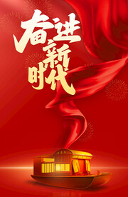 红色标语 背景