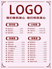 小吃价目表