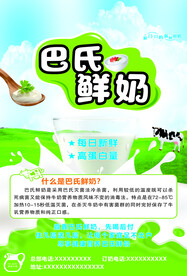 巴氏鲜奶