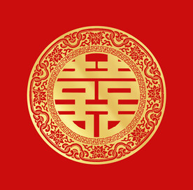 喜字