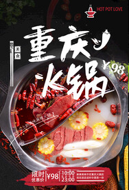 重庆火锅海报