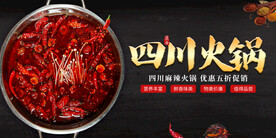 四川火锅