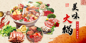 简约火锅展板