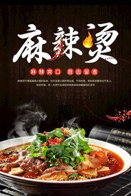 麻辣烫