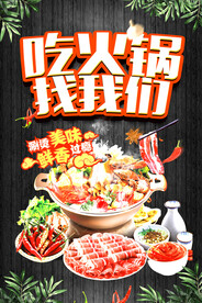 火锅促销海报