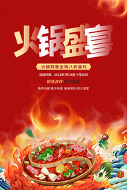 火锅盛宴