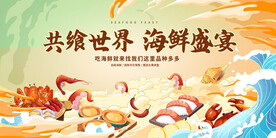 海鲜盛宴