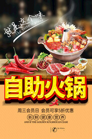自助火锅促销 
