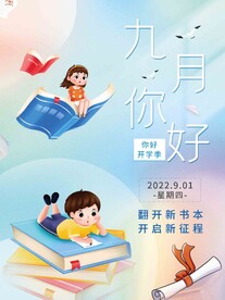九月你好 