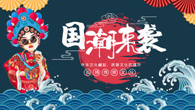 国潮 