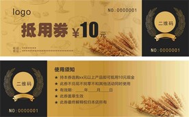 代金抵用券