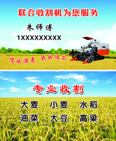 收割机名片