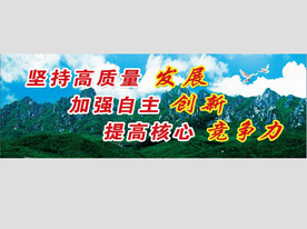 企业宣传标语 