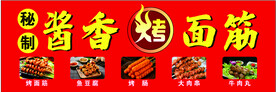 酱香烤面筋