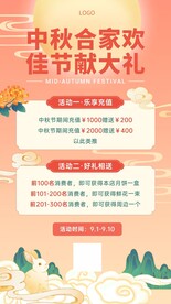 中秋节手机活动海报