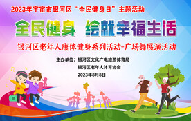 全民健身