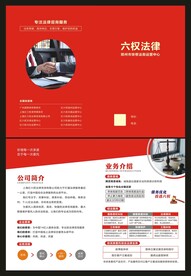 律师事务所折页