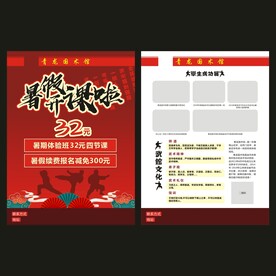武术馆宣传单