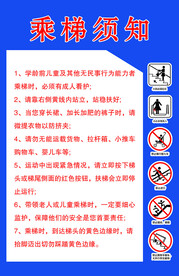 乘梯须知