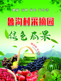绿色瓜果采摘园
