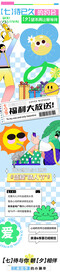 七夕长图
