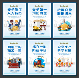  建筑工地 漫画系列