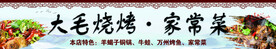 烧烤门头