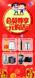 活动展架 一元换购 会员尊享