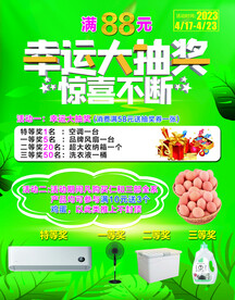 幸运大抽奖 惊喜不断 绿色海报