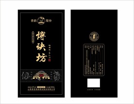 白酒盒