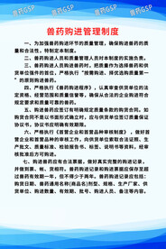 兽药购进管理制度