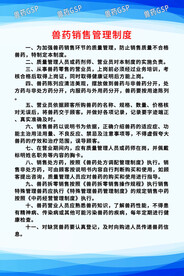兽药销售管理制度