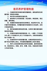 兽药养护管理制度