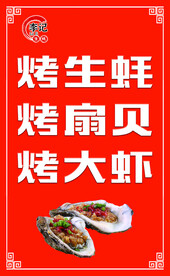 李记烤大虾