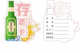 存酒卡