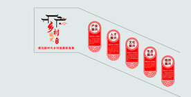 楼梯文化墙 乡村振兴 新农村