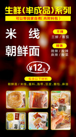面食海报