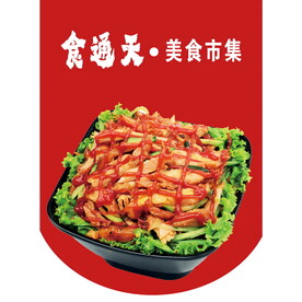 美食城吊旗