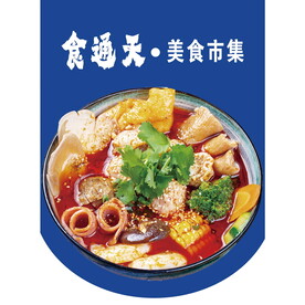 美食吊旗