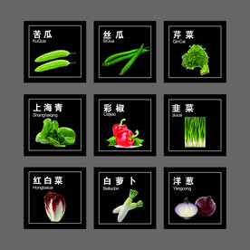 蔬菜