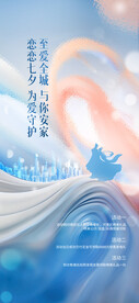 七夕情人节地产营销海报