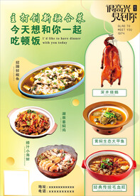 中餐厅海报