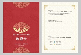 欢迎卡