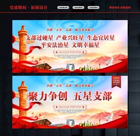 五星支部