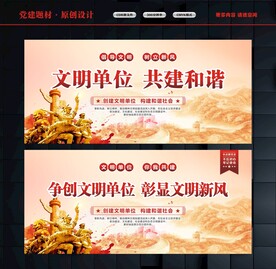 文明单位标语