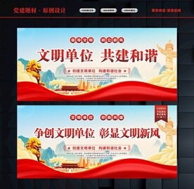 文明单位标语