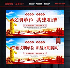 文明单位标语