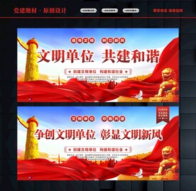 文明单位标语
