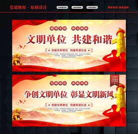 文明单位标语