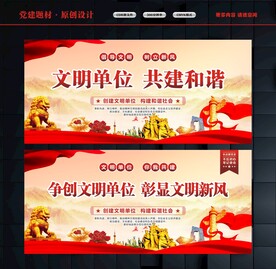 文明单位标语